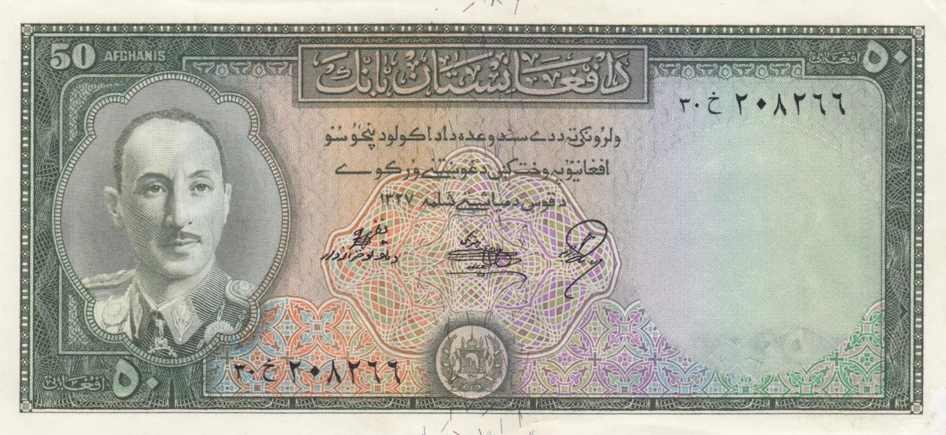 50 afghanis 1948 from Afghanistan, P-32