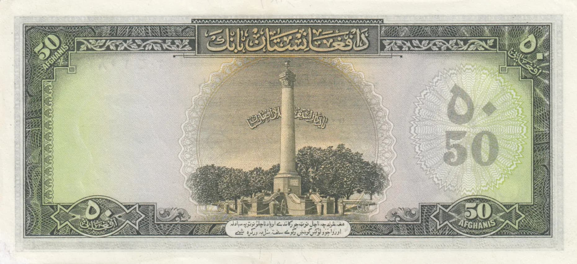 50 afghanis 1948 from Afghanistan, P-32 (1948) — image 2