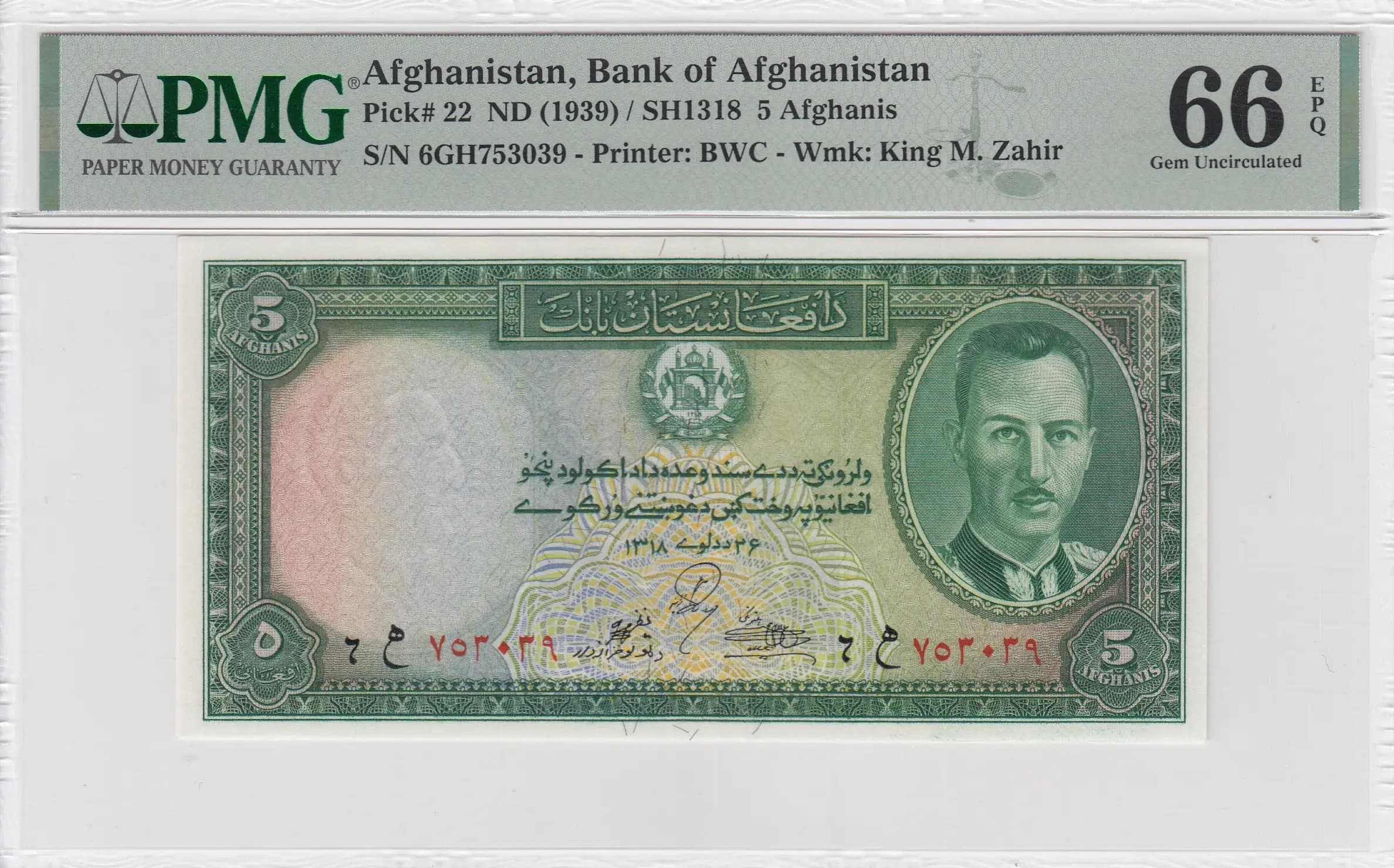 5 afghanis 1939 from Afghanistan, P-22