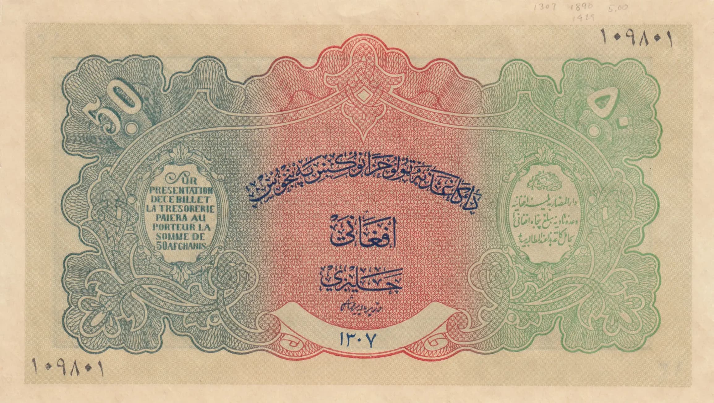 50 afghanis 1928 from Afghanistan, P-10b