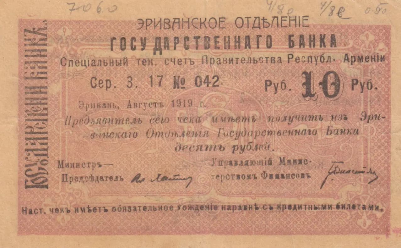 10 rublei 1919 from Armenia, P-2