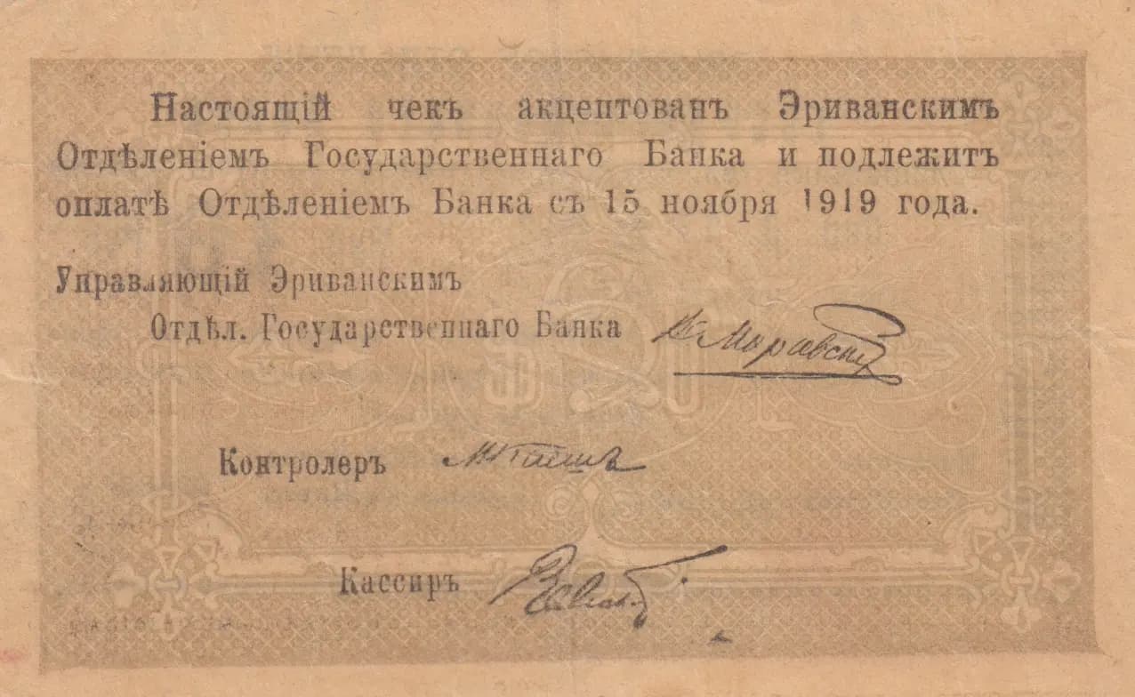 10 rublei 1919 from Armenia, P-2 (1919) — image 2