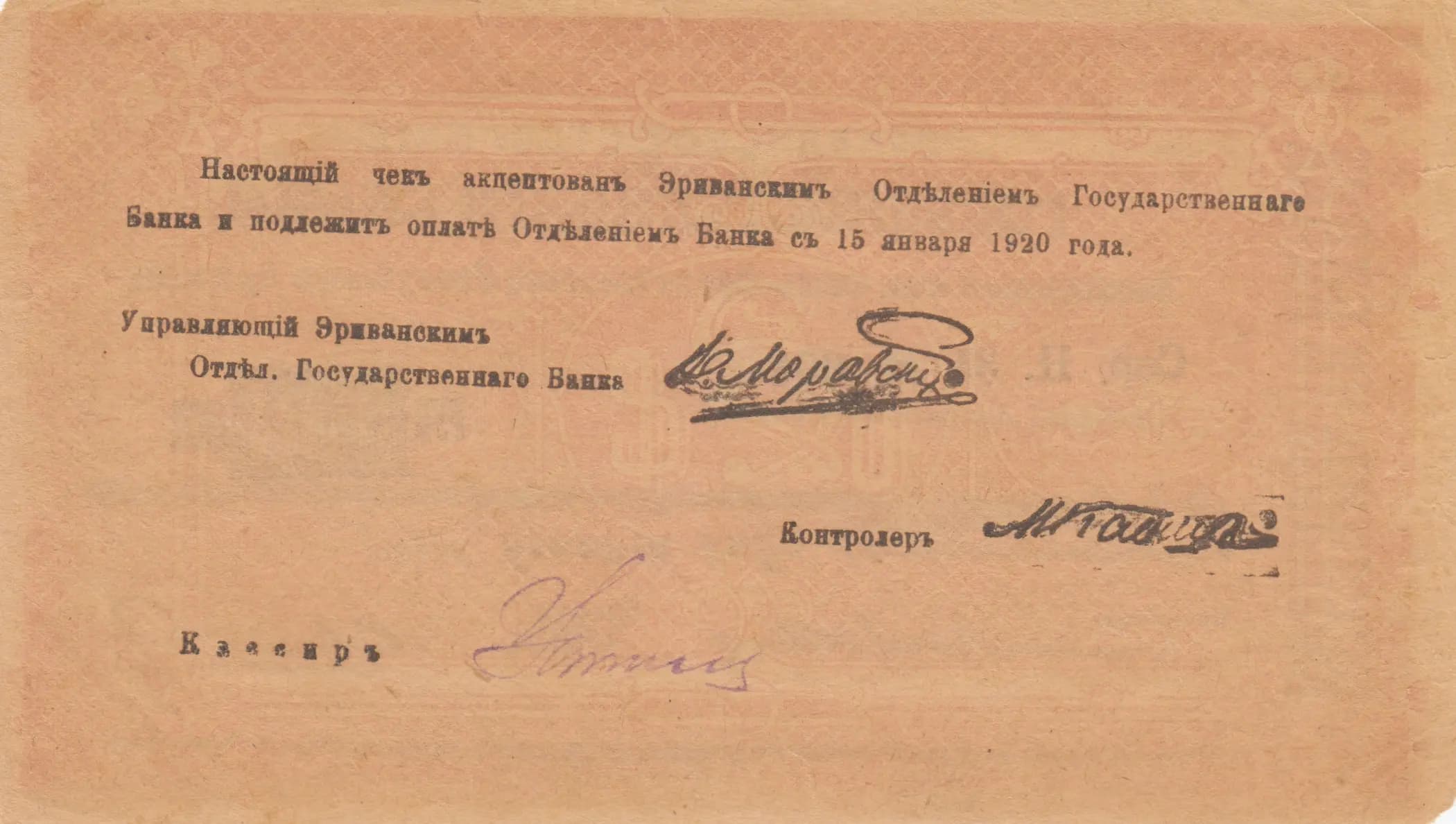 1000 rublei 1919 from Armenia, P-27 (1919) — image 2