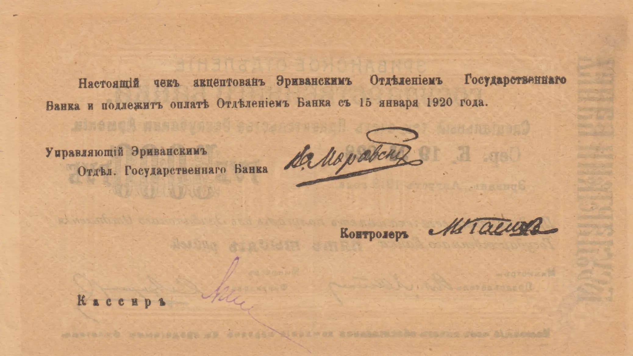 5000 rublei 1919 from Armenia, P-28 (1919) — image 2