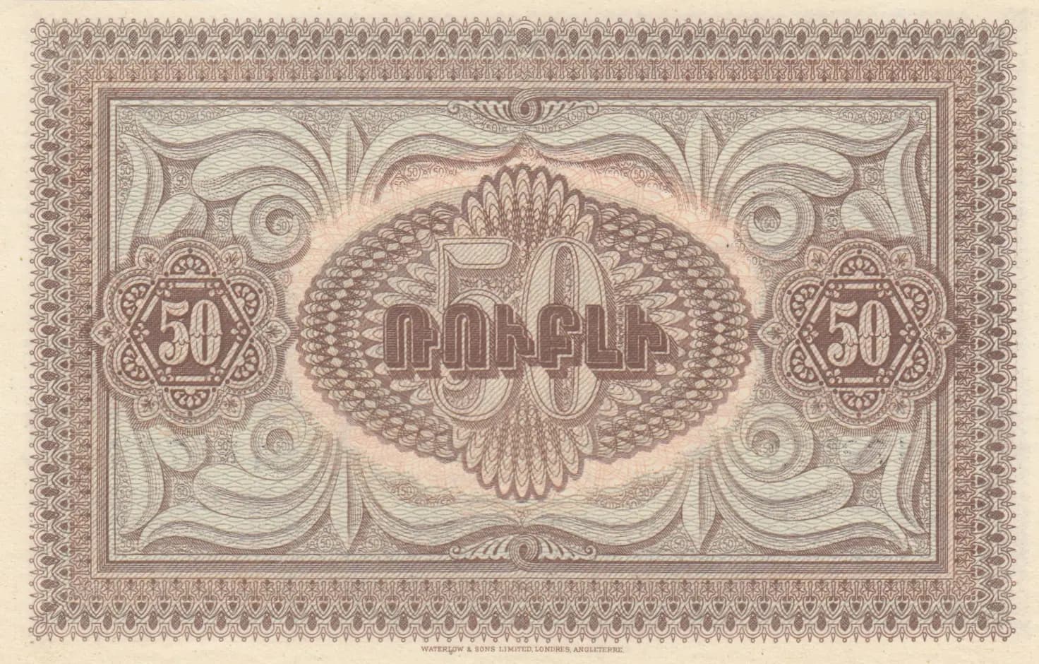 50 rublei 1919 from Armenia, P-30 (1919) — image 2
