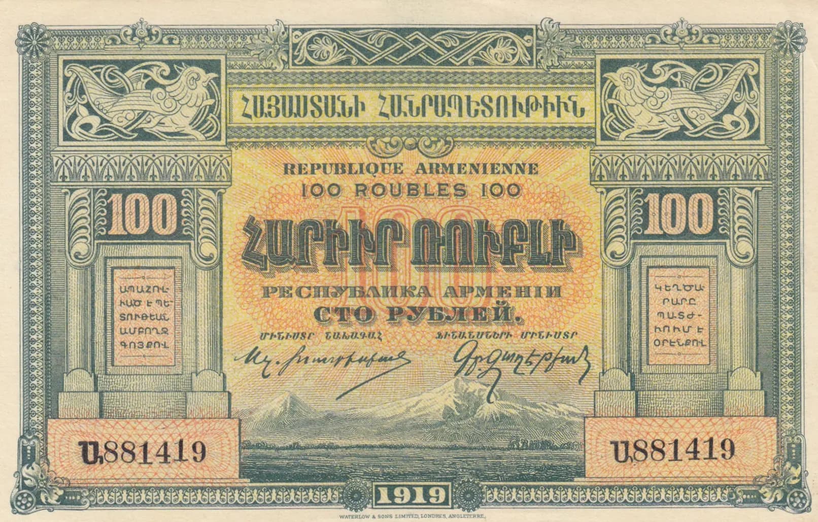 100 rublei 1919 from Armenia, P-31 (1919) — image 1