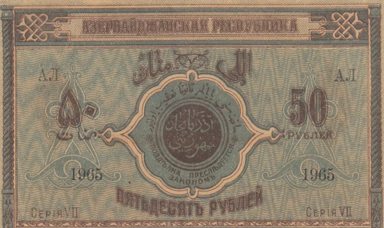 50 rublei 1919 from Azerbaijan, P-2