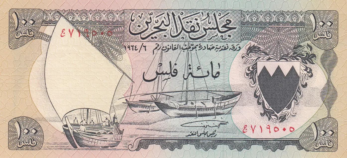 100 fils 1964 from Bahrain, P-1