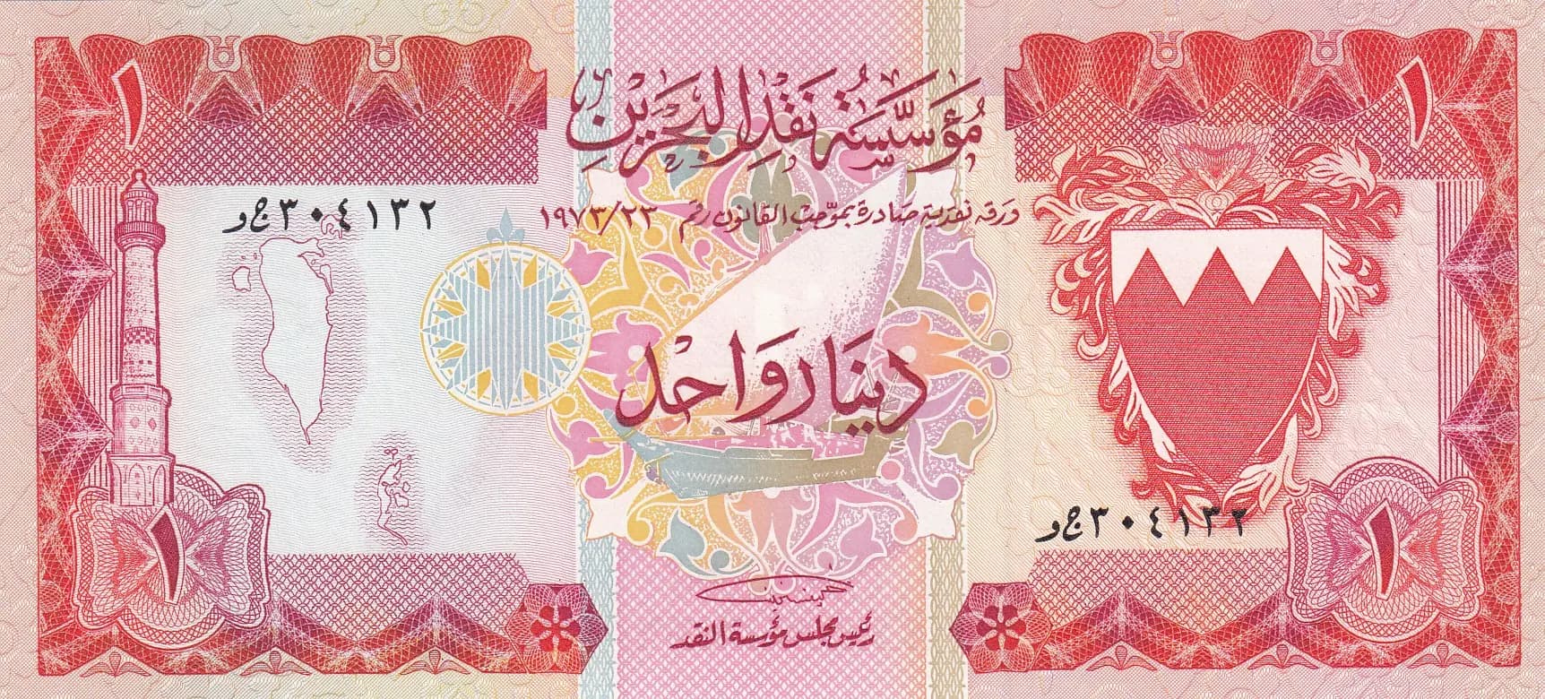 1 dinar 1973 from Bahrain, P-8 (1973) — image 1
