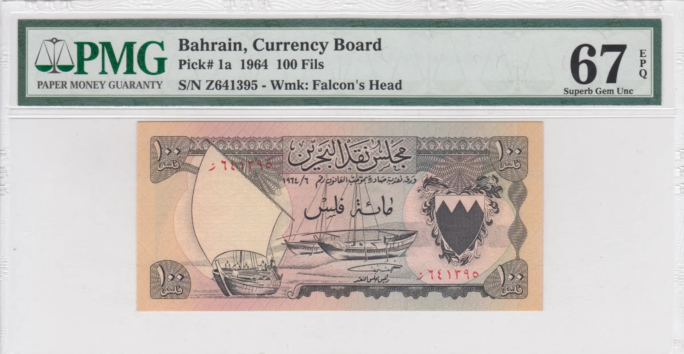 100 fils 1964 from Bahrain, P-1