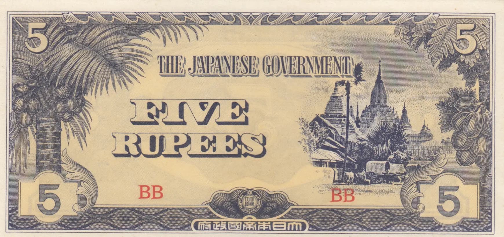 5 rupees 1942 from Burma, P-15b (1942) — image 1
