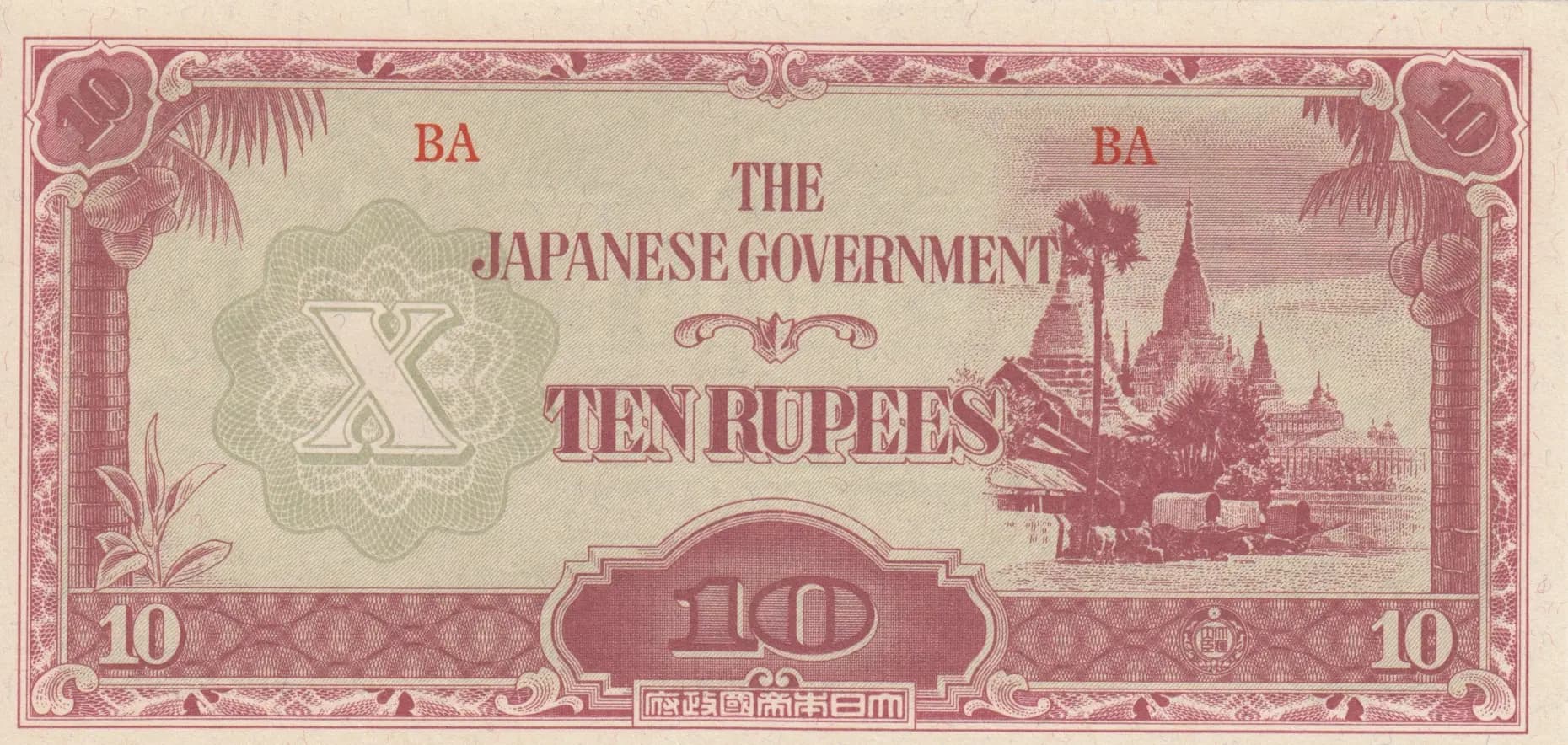 10 rupees 1942 from Burma, P-16a (1942) — image 1