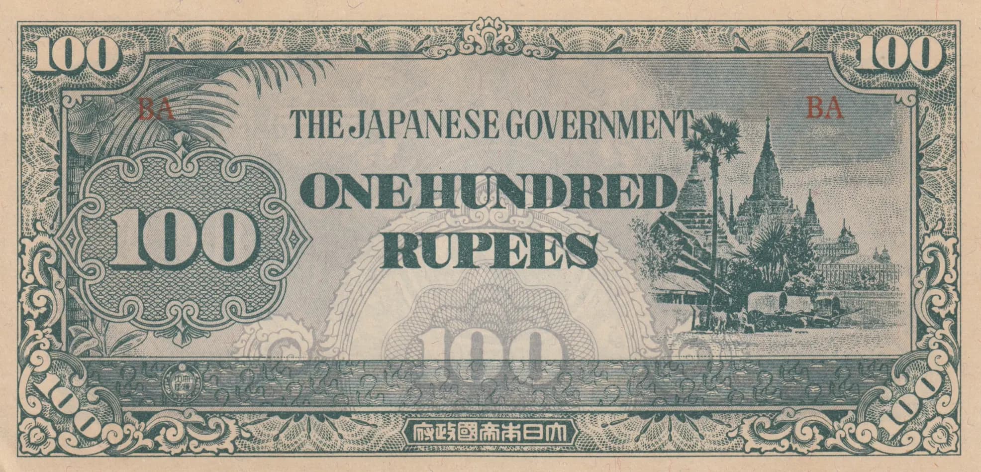 100 rupees 1942 from Burma, P-17b (1942) — image 1