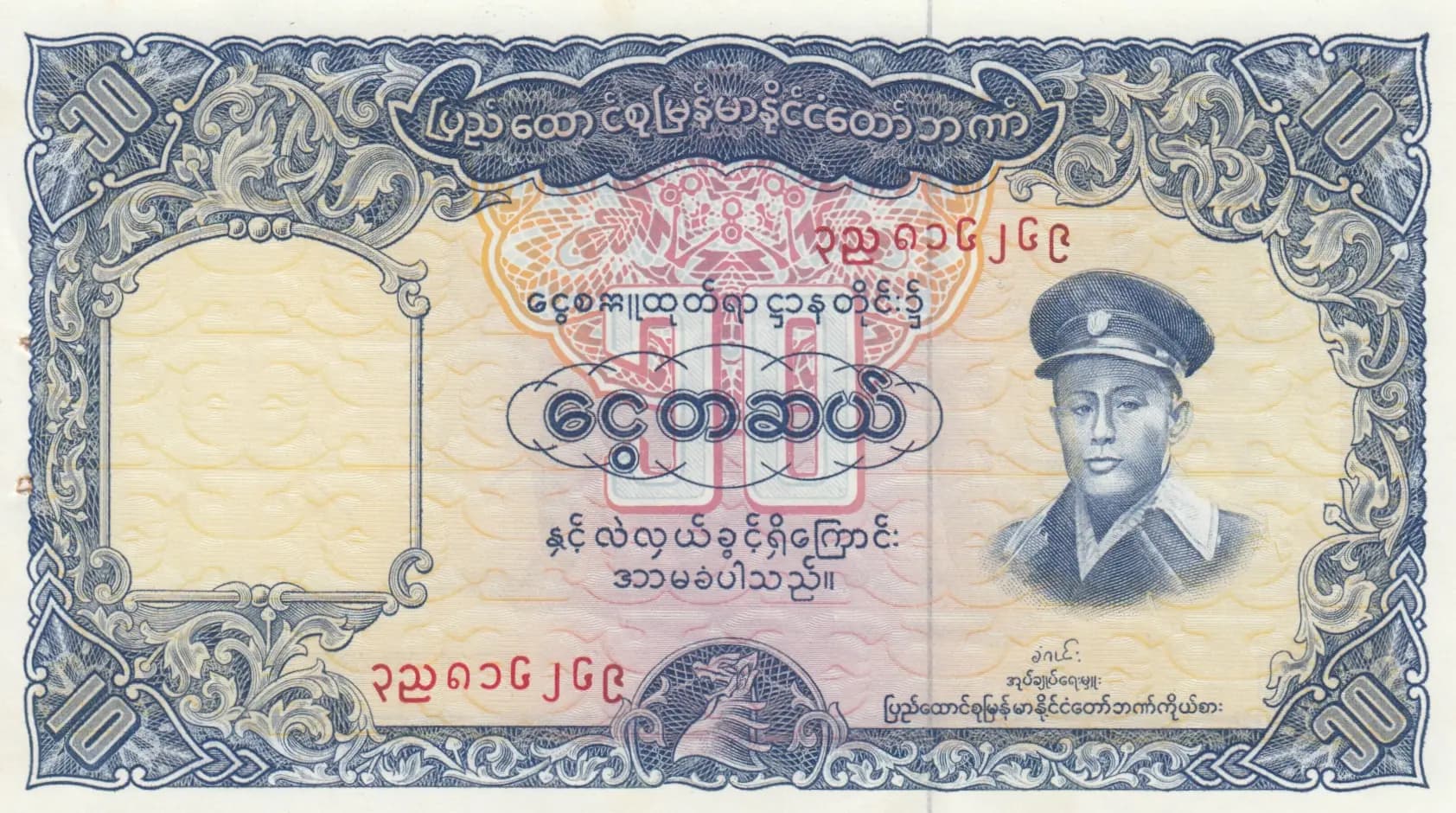 10 kyats 1958 from Burma, P-48 (1958) — image 1