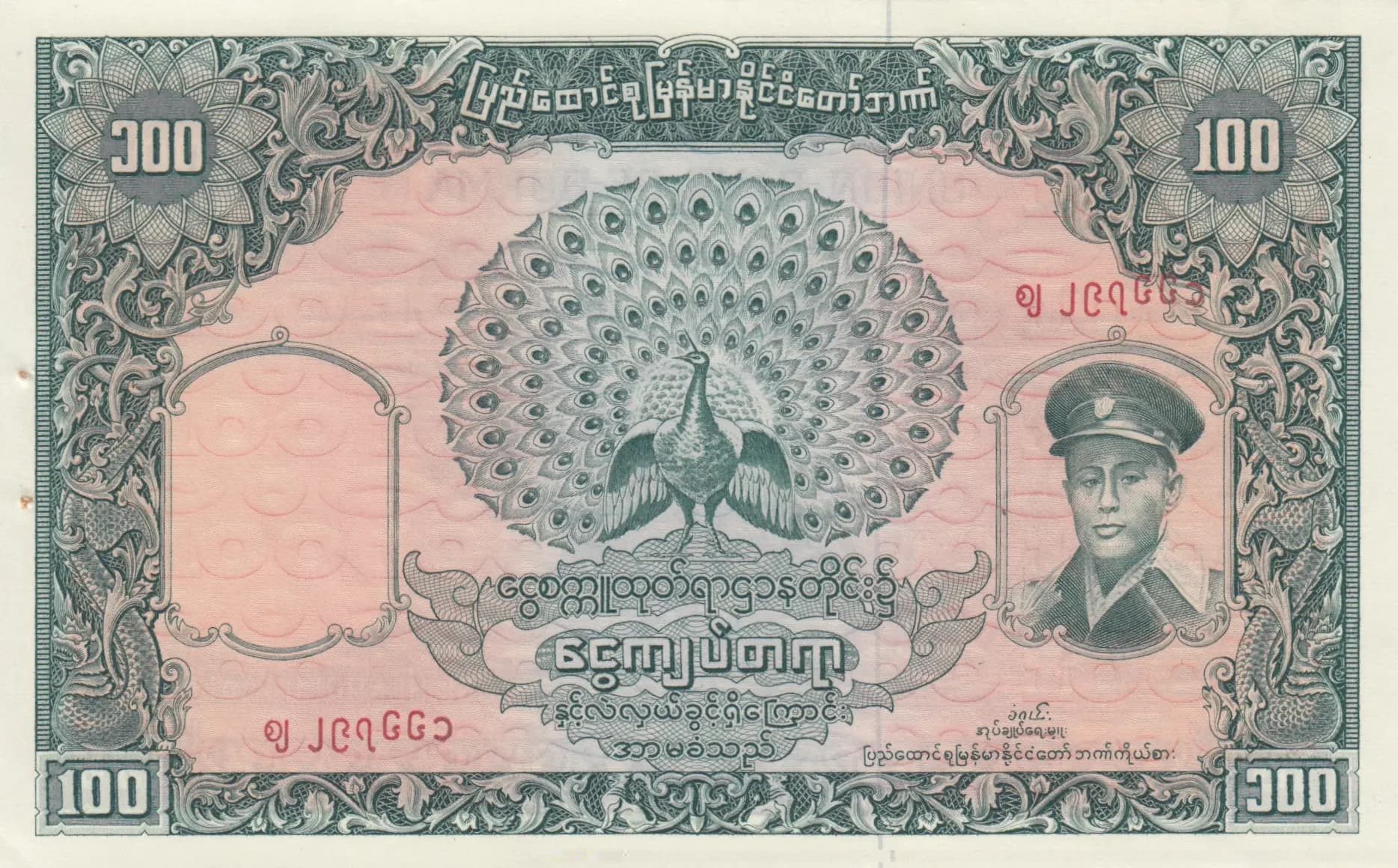 100 kyats 1958 from Burma, P-51