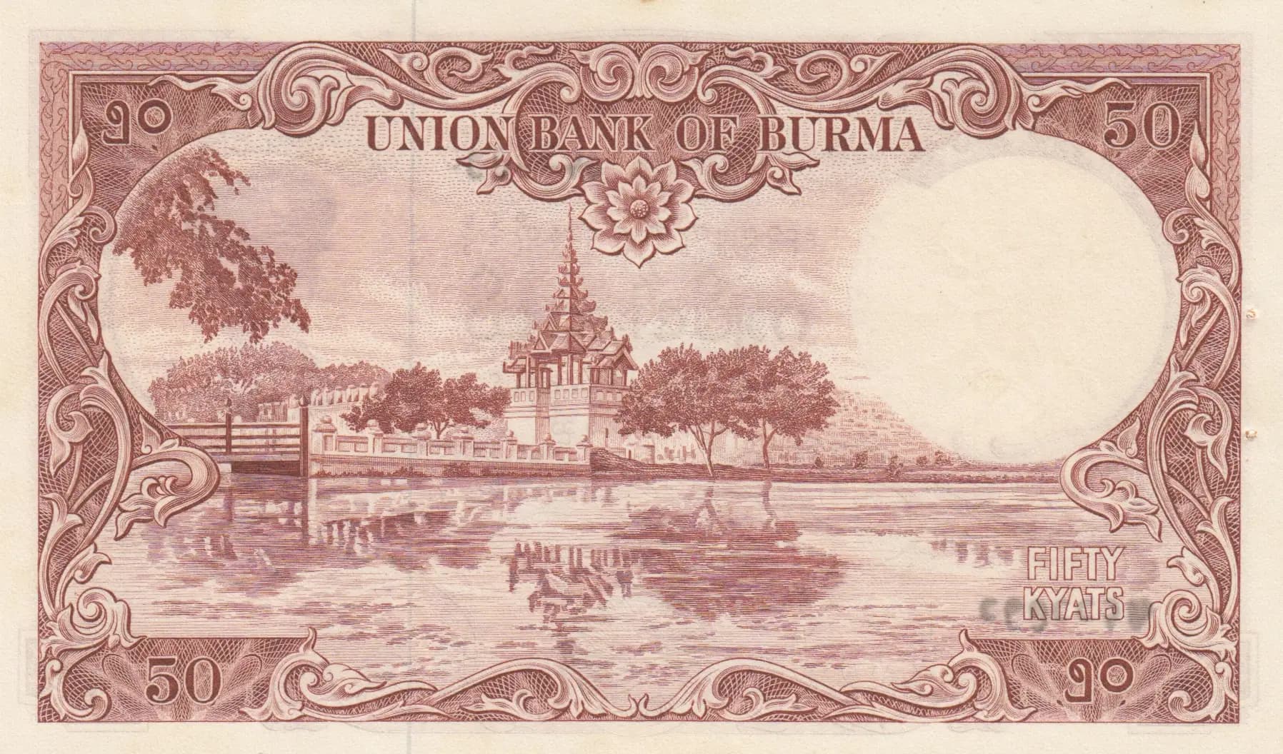 50 kyats 1958 from Burma, P-50 (1958) — image 2