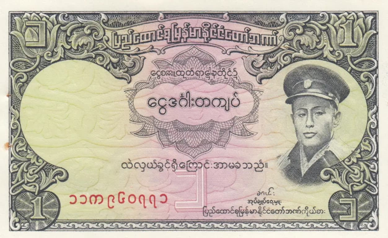 1 kyat 1958 from Burma, P-46 (1958) — image 1