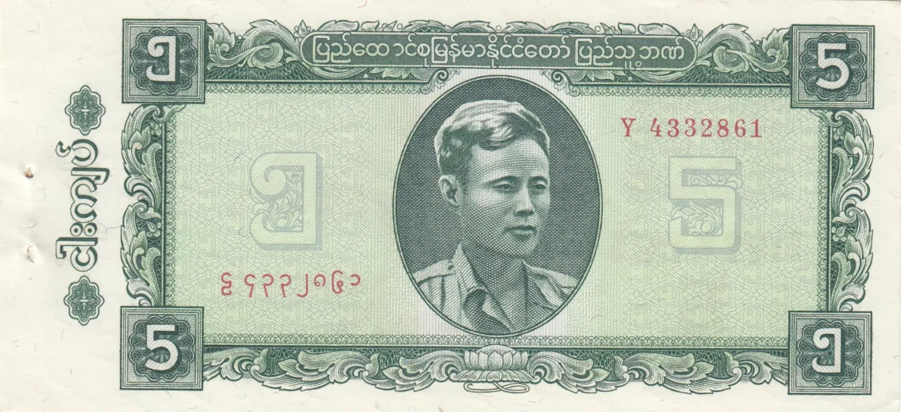 5 kyats 1965 replacement from Burma, P-53* (1965) — image 1