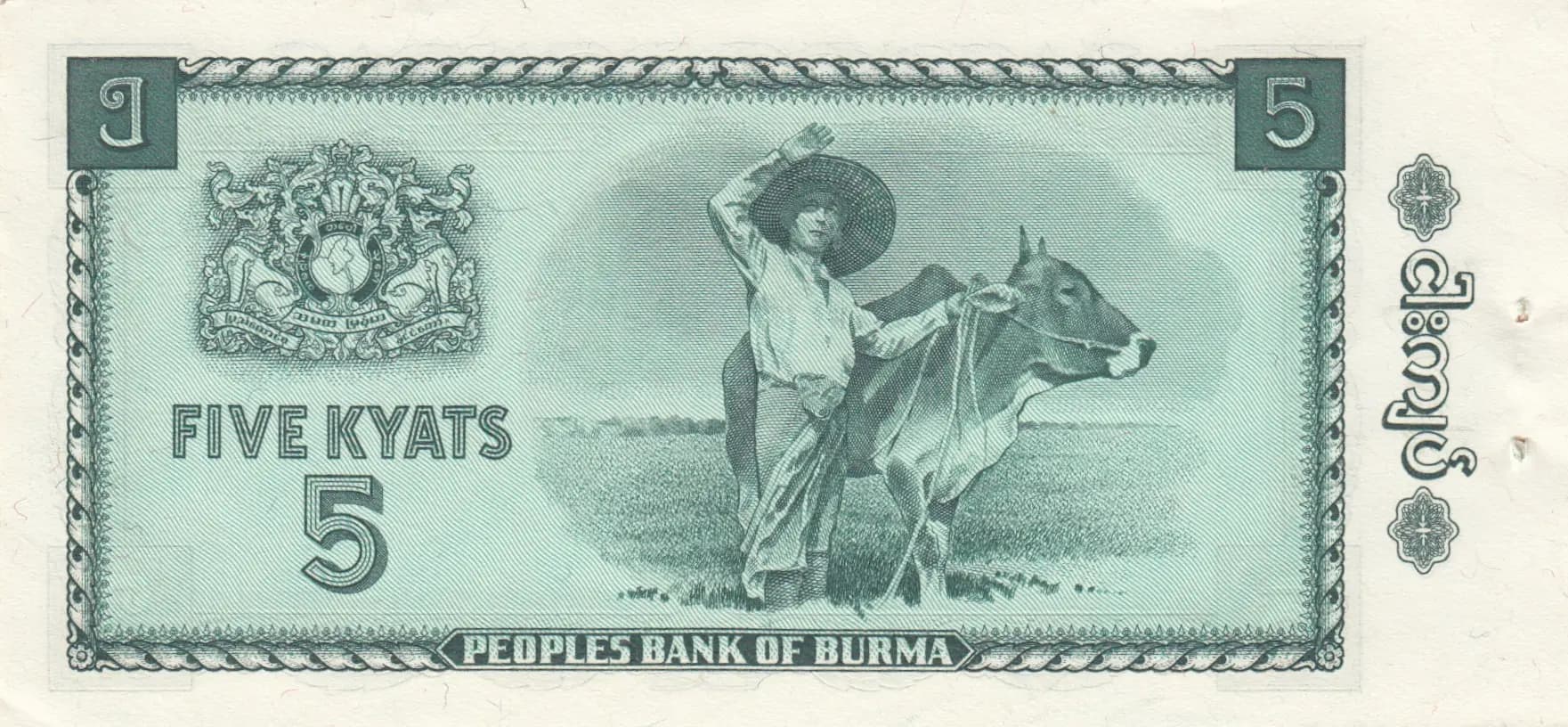 5 kyats 1965 replacement from Burma, P-53* (1965) — image 2