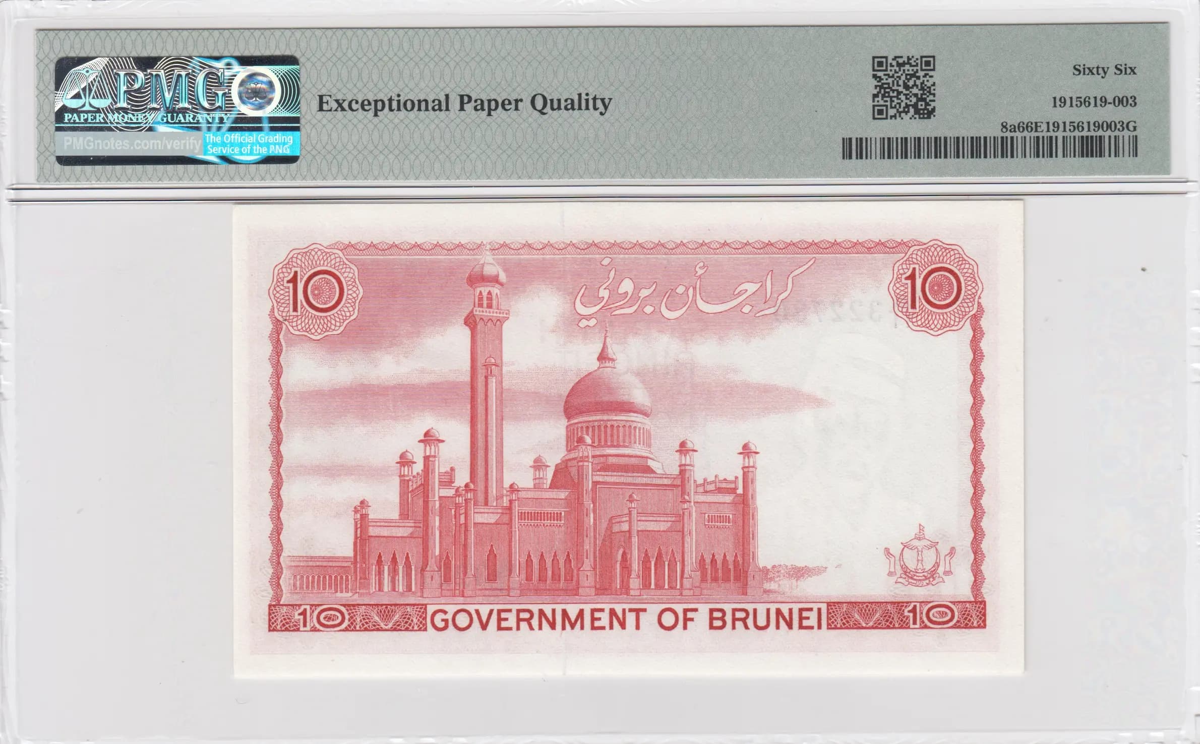 10 ringgit 1976 from Brunei, P-8a (1976) — image 2