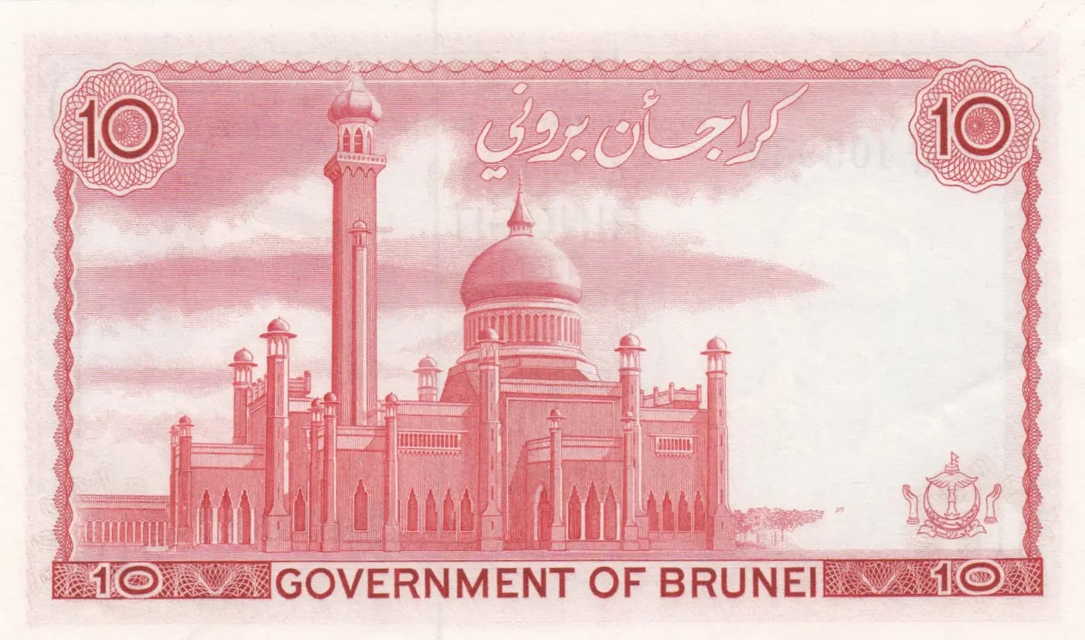 10 ringgit 1976 from Brunei, P-8a (1976) — image 2