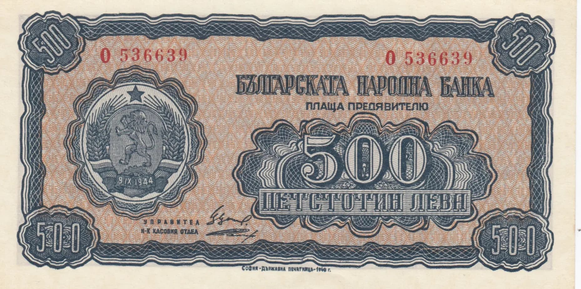 500 leva 1948 from Bulgaria, P-77