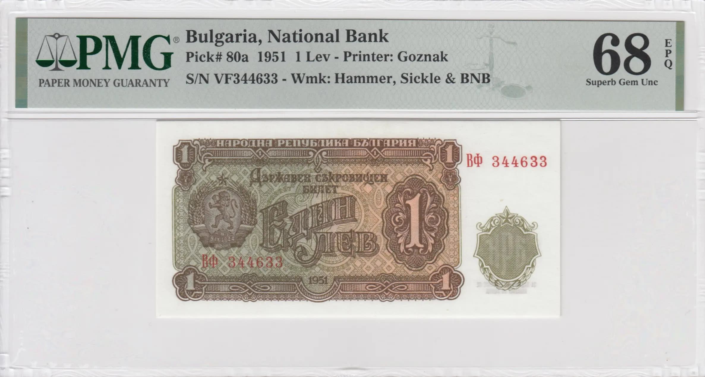 1 lev 1951 from Bulgaria, P-80