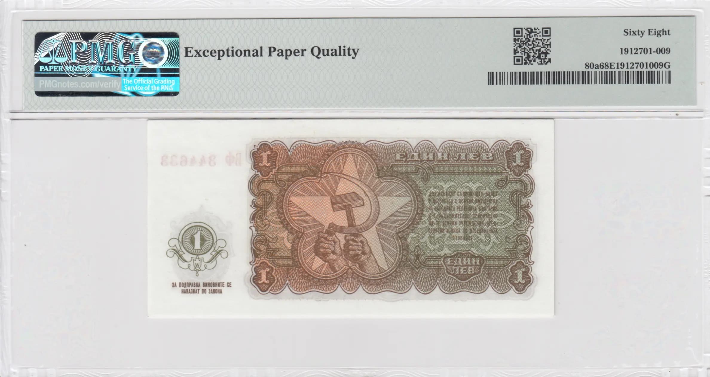 1 lev 1951 from Bulgaria, P-80 (1951) — image 2