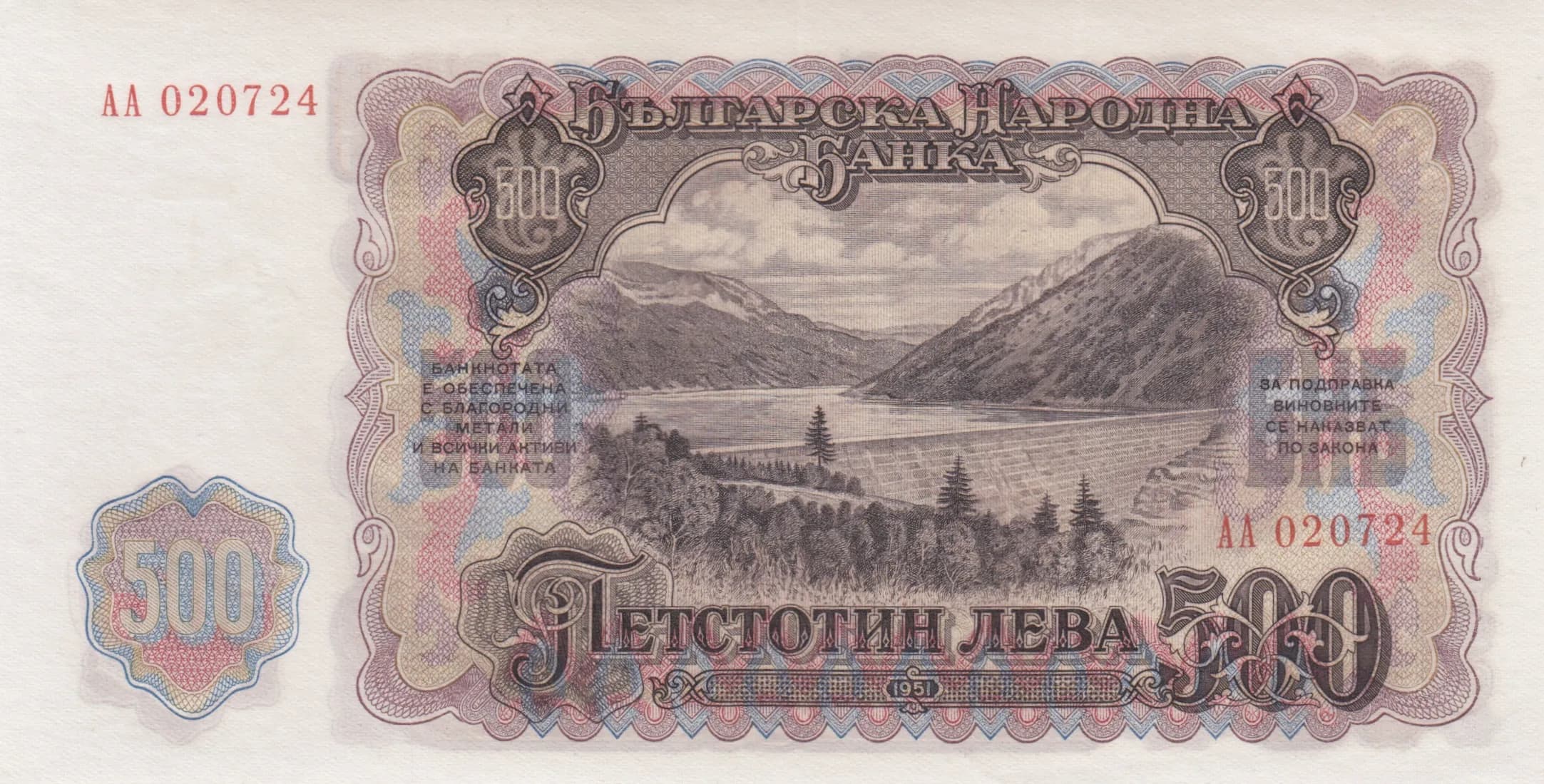 500 leva 1951 from Bulgaria, P-87A (1951) — image 2