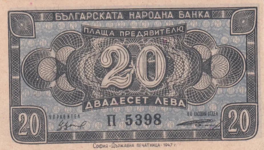 20 leva 1947 from Bulgaria, P-74