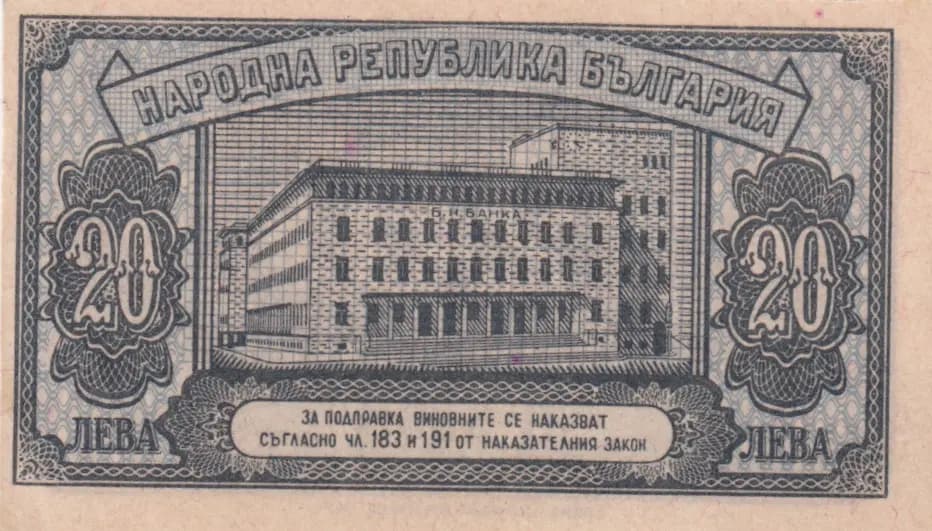 20 leva 1947 from Bulgaria, P-74 (1947) — image 2