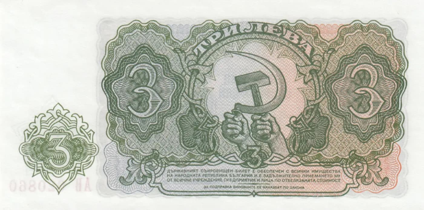 3 leva 1951 from Bulgaria, P-81 (1951) — image 2