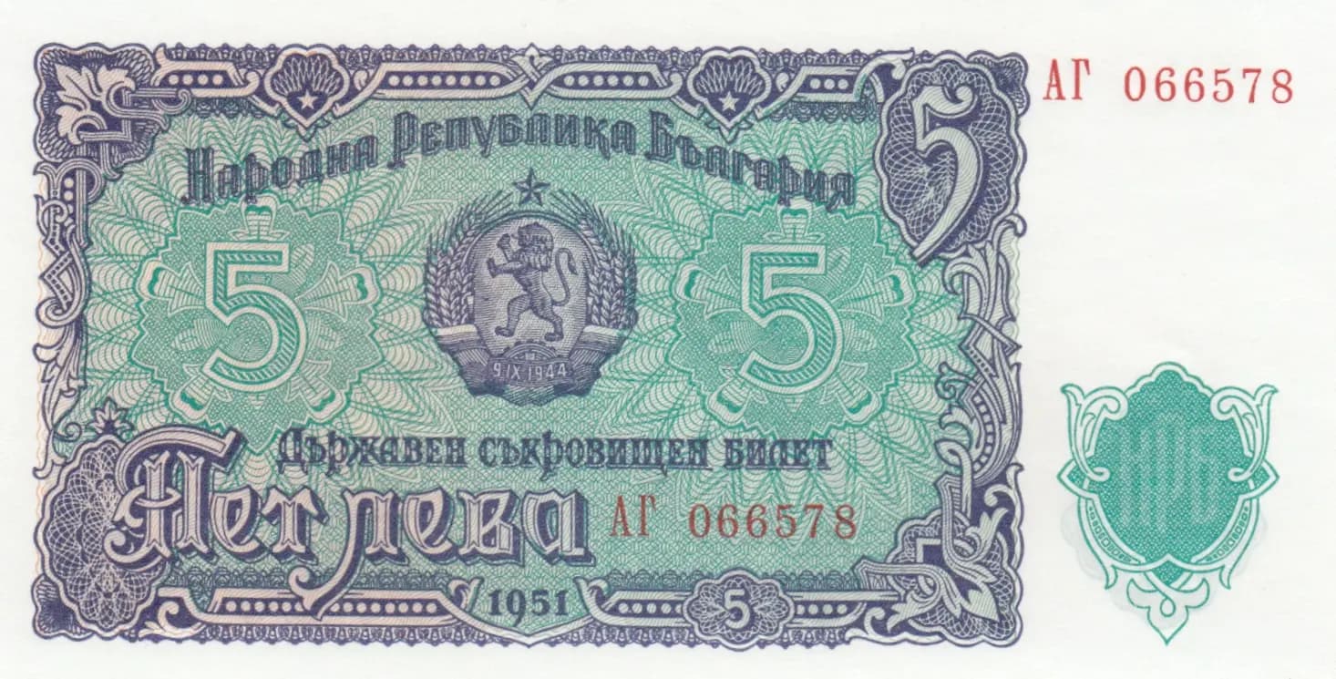 5 leva 1951 from Bulgaria, P-82 (1951) — image 1