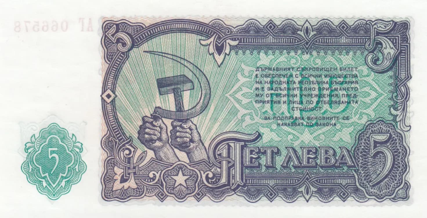 5 leva 1951 from Bulgaria, P-82 (1951) — image 2