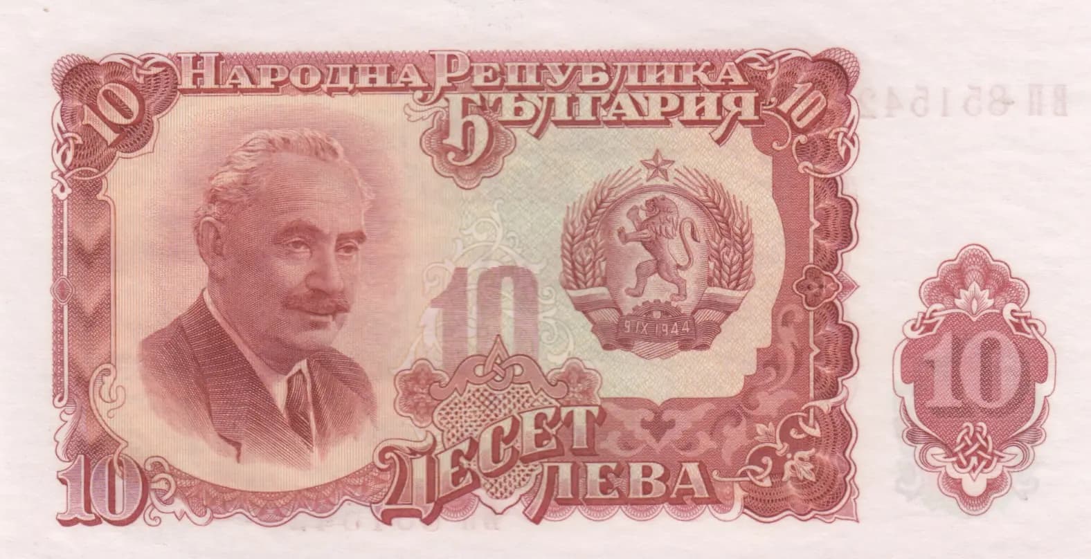 10 leva 1951 from Bulgaria, P-83 (1951) — image 1
