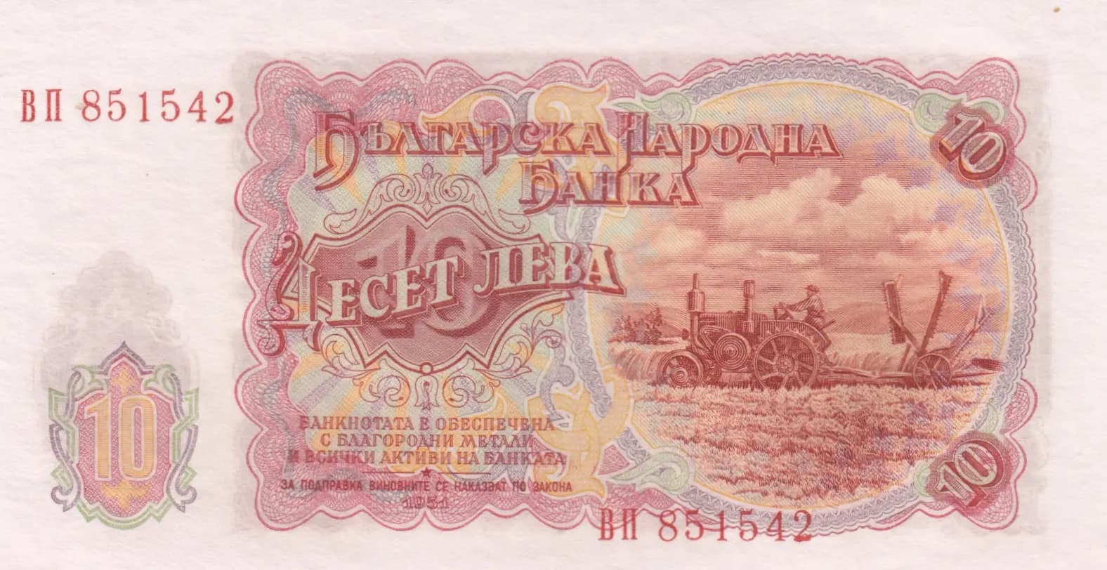 10 leva 1951 from Bulgaria, P-83 (1951) — image 2