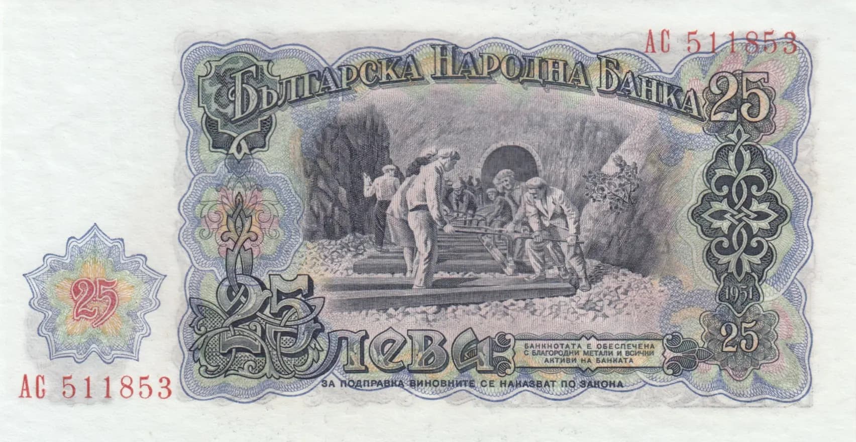 25 leva 1951 from Bulgaria, P-84 (1951) — image 2