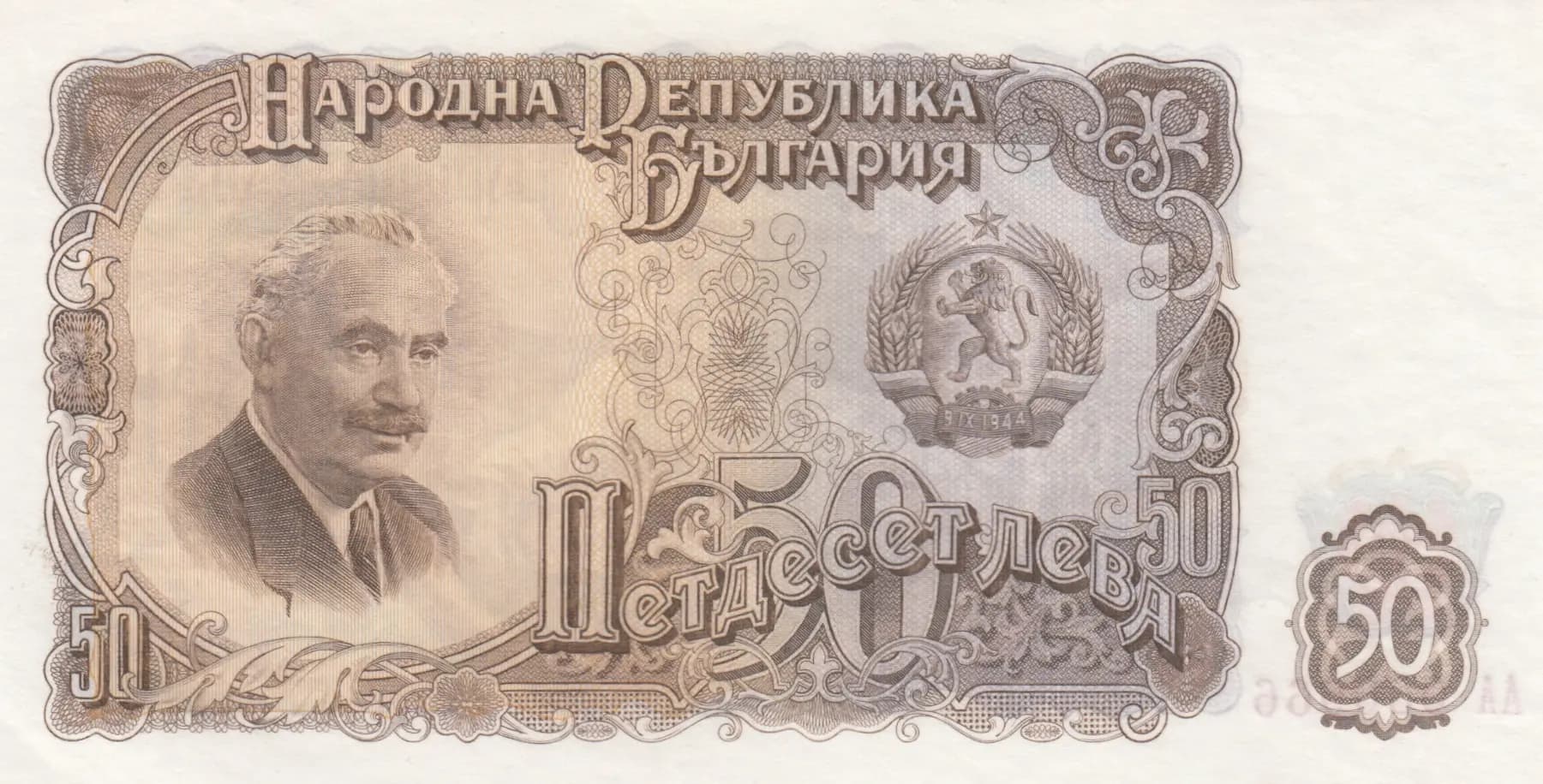 50 leva 1951 from Bulgaria, P-85 (1951) — image 1
