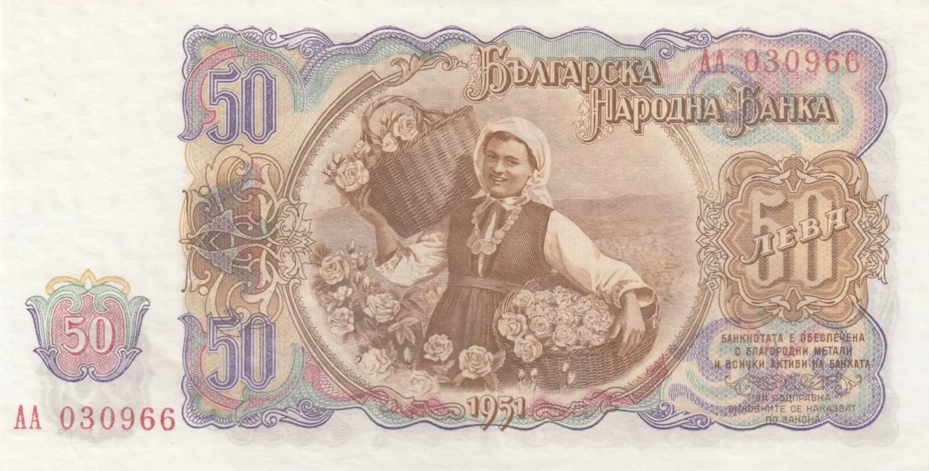 50 leva 1951 from Bulgaria, P-85 (1951) — image 2