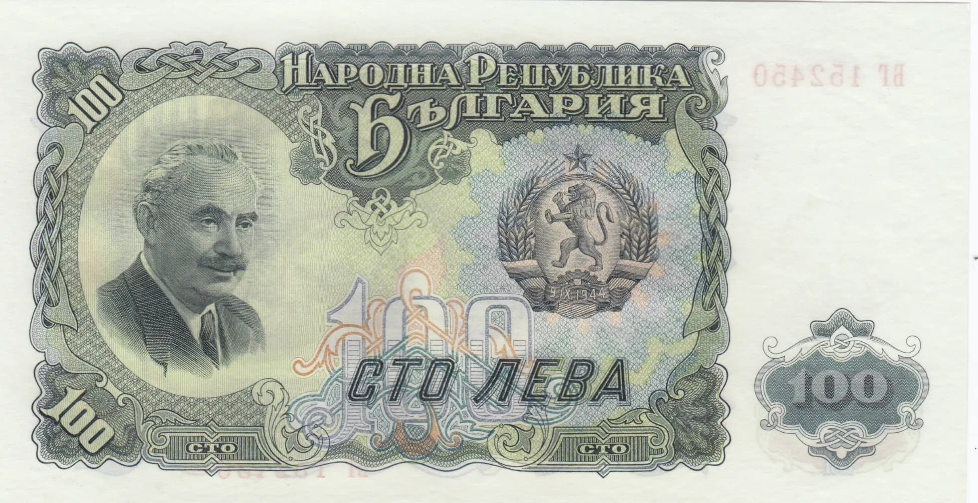 100 leva 1951 from Bulgaria, P-86 (1951) — image 1