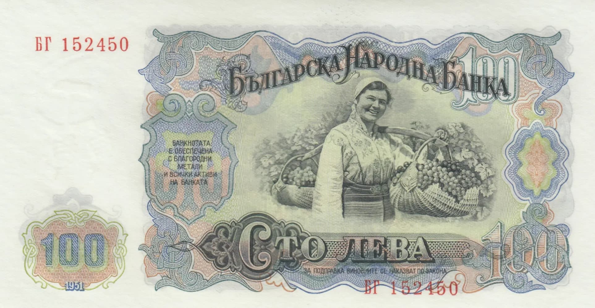 100 leva 1951 from Bulgaria, P-86 (1951) — image 2