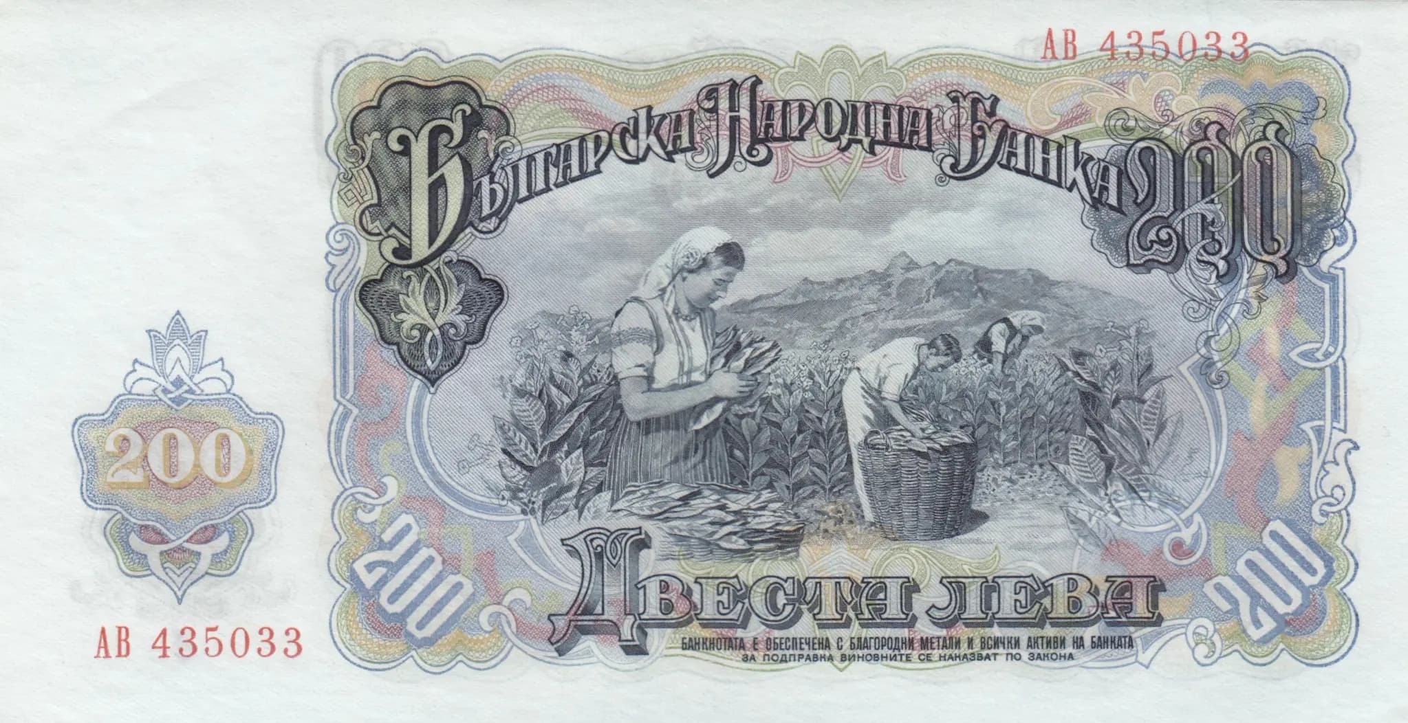 200 leva 1951 from Bulgaria, P-87 (1951) — image 2