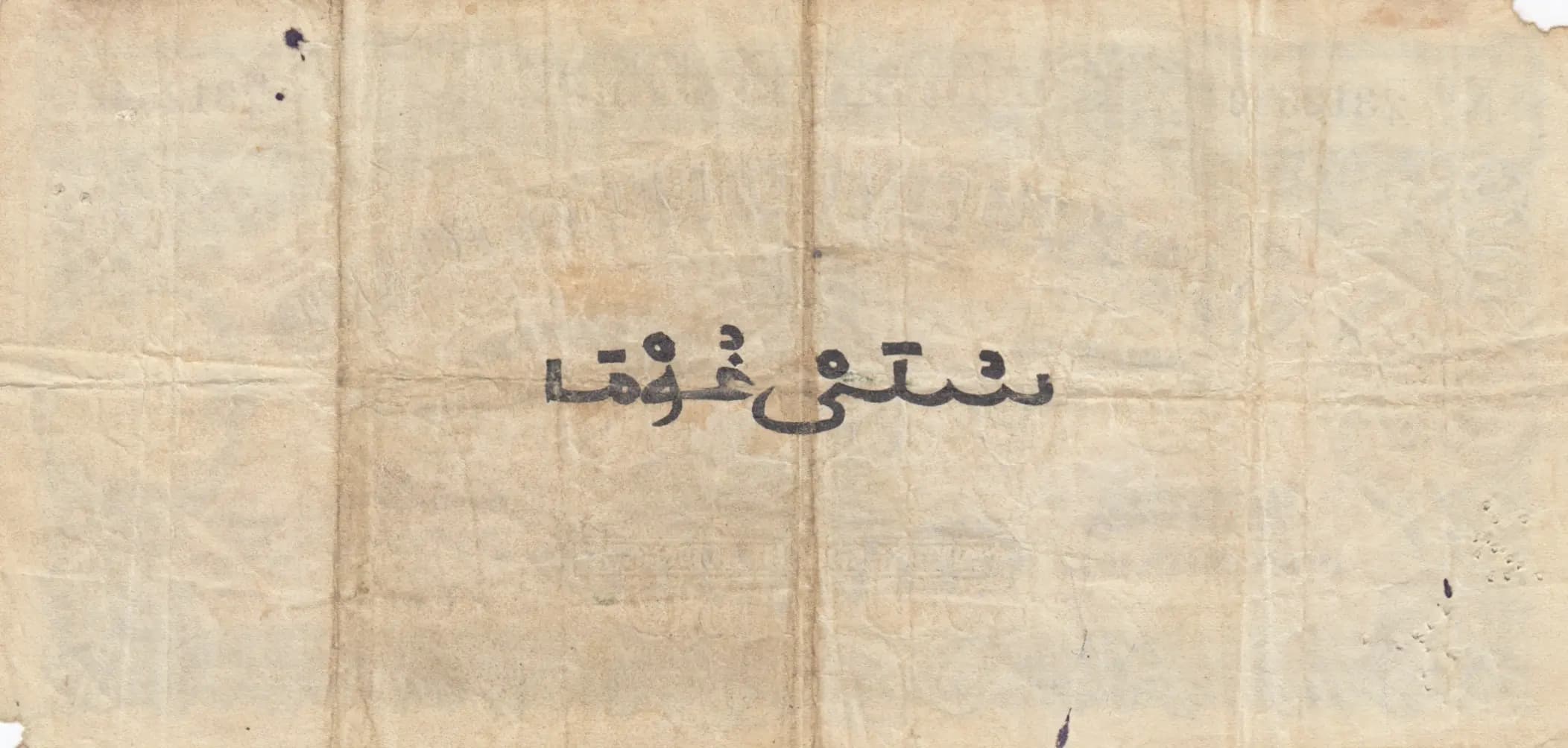 10 shillings 1942 from British West Africa, P-7b (1942) — image 2