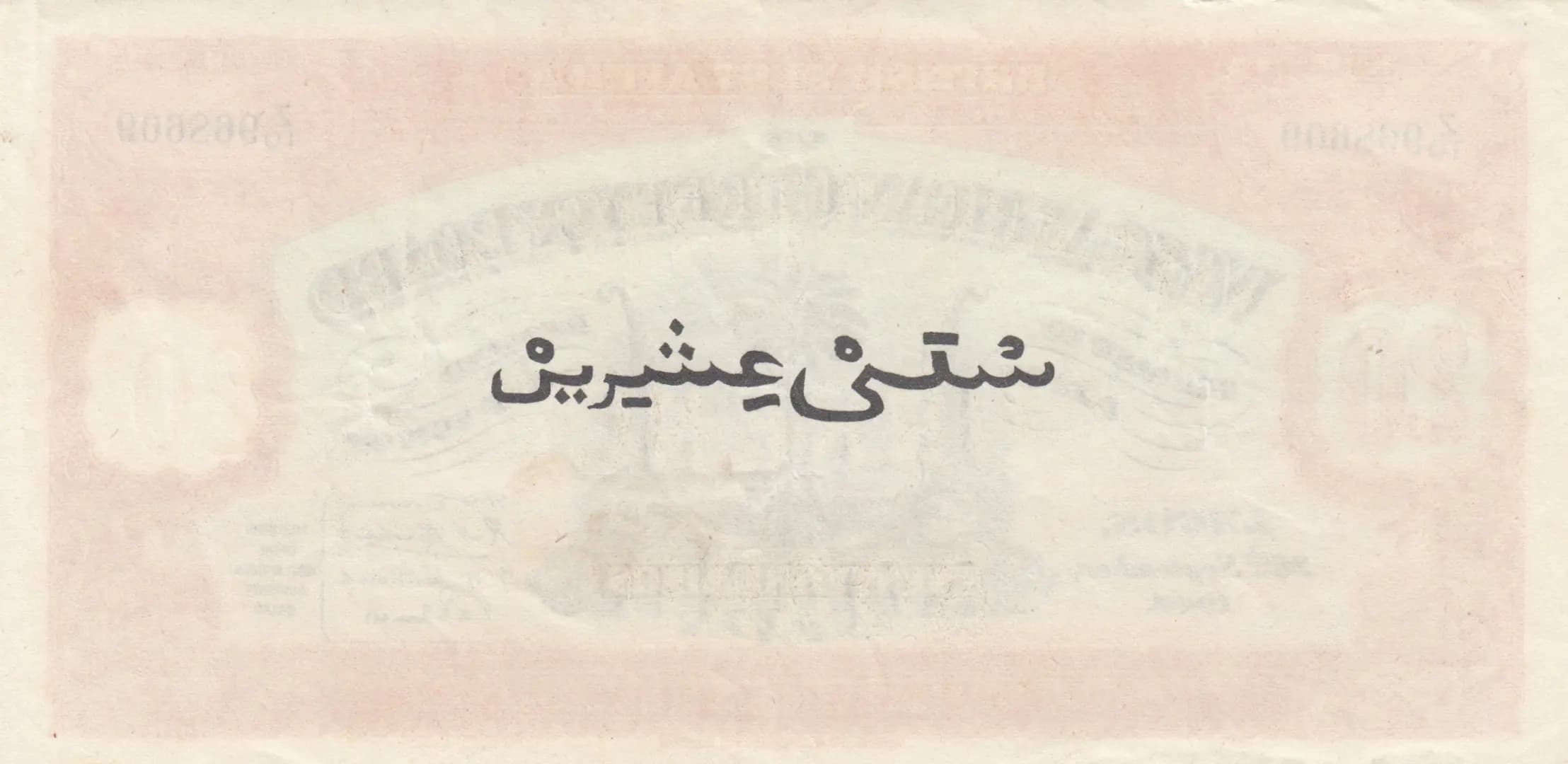 20 shillings 1947 from British West Africa, P-8b (1947) — image 2