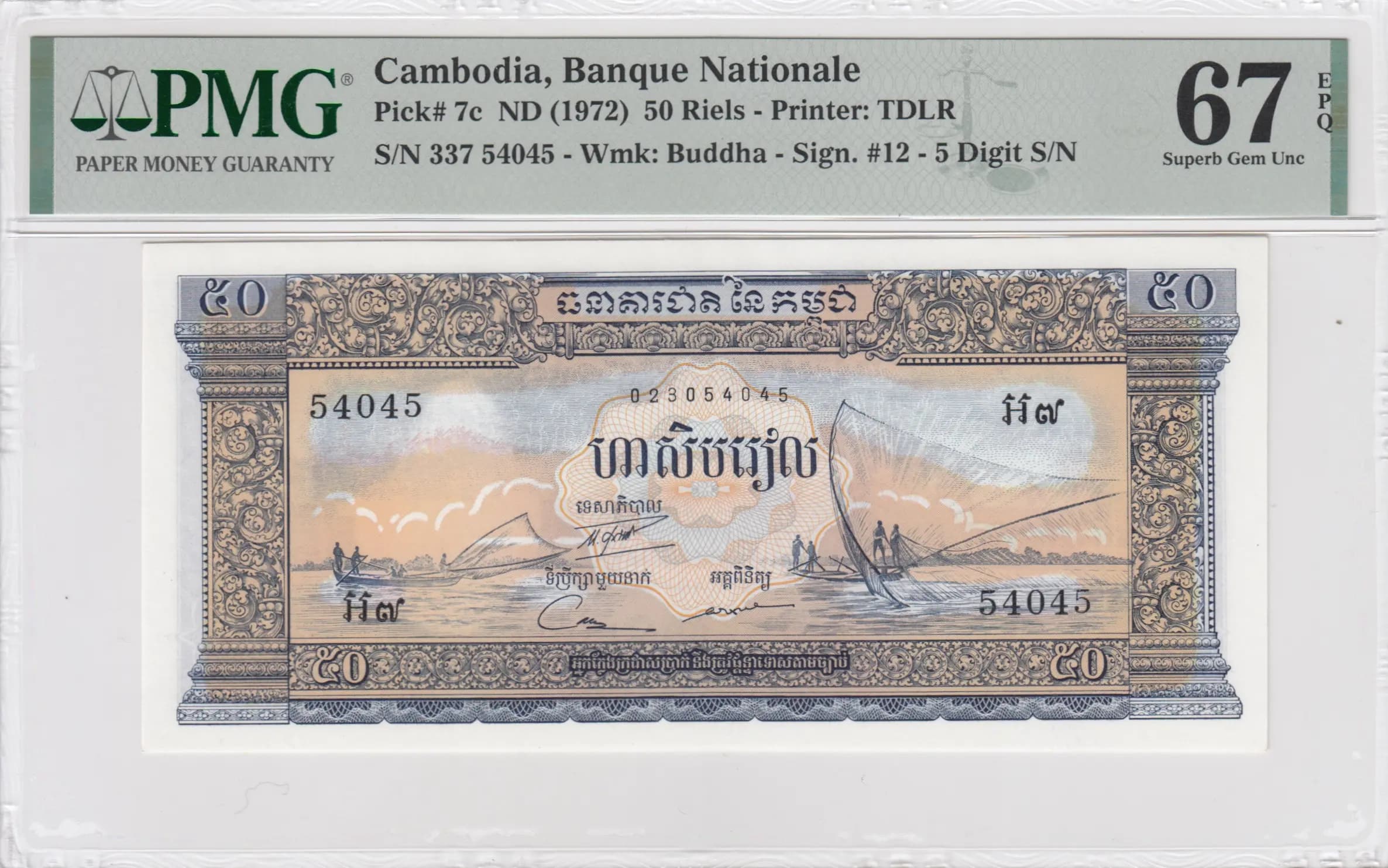 50 riels 1972 from Cambodja, P-7c (1972) — image 1