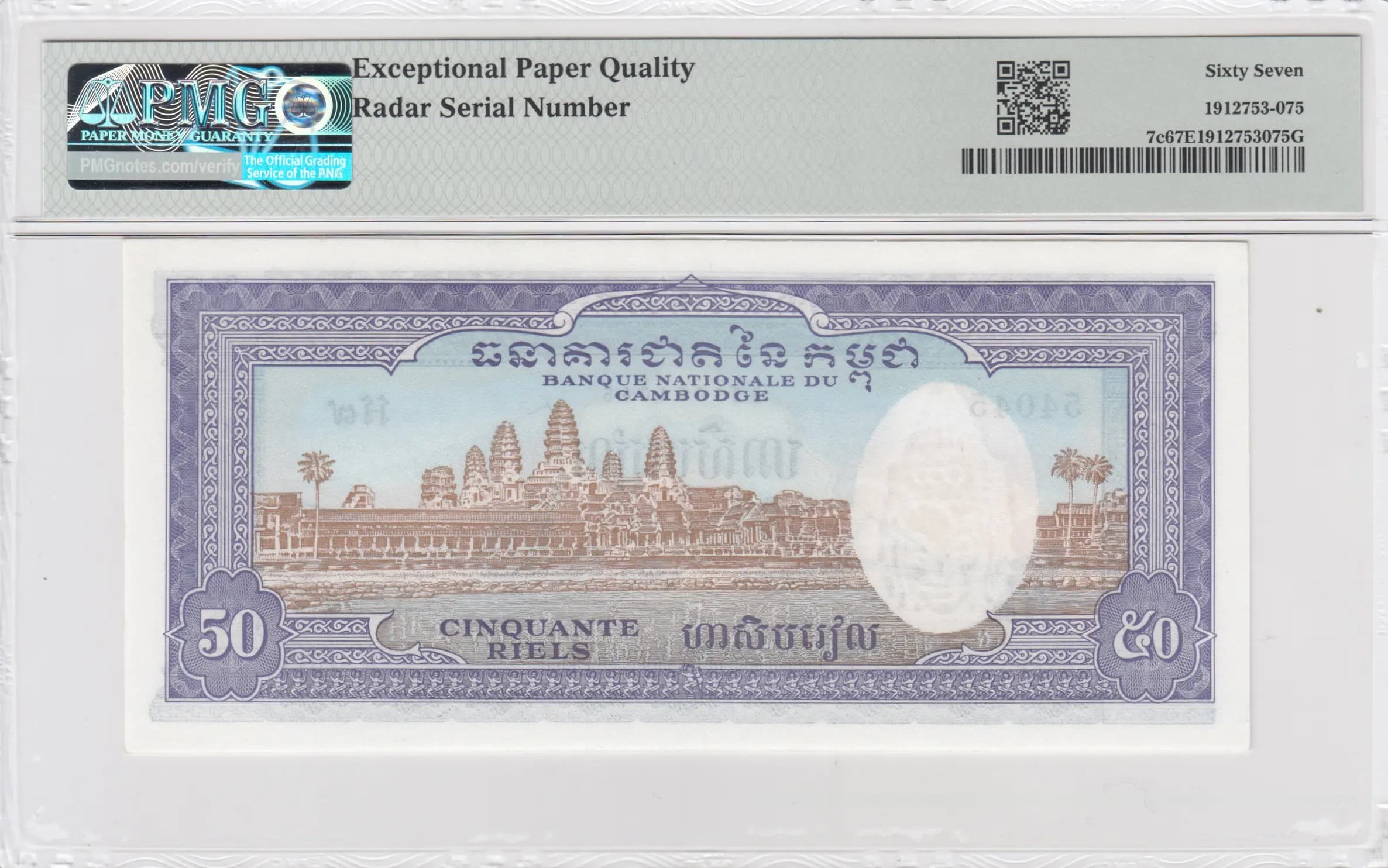 50 riels 1972 from Cambodja, P-7c (1972) — image 2