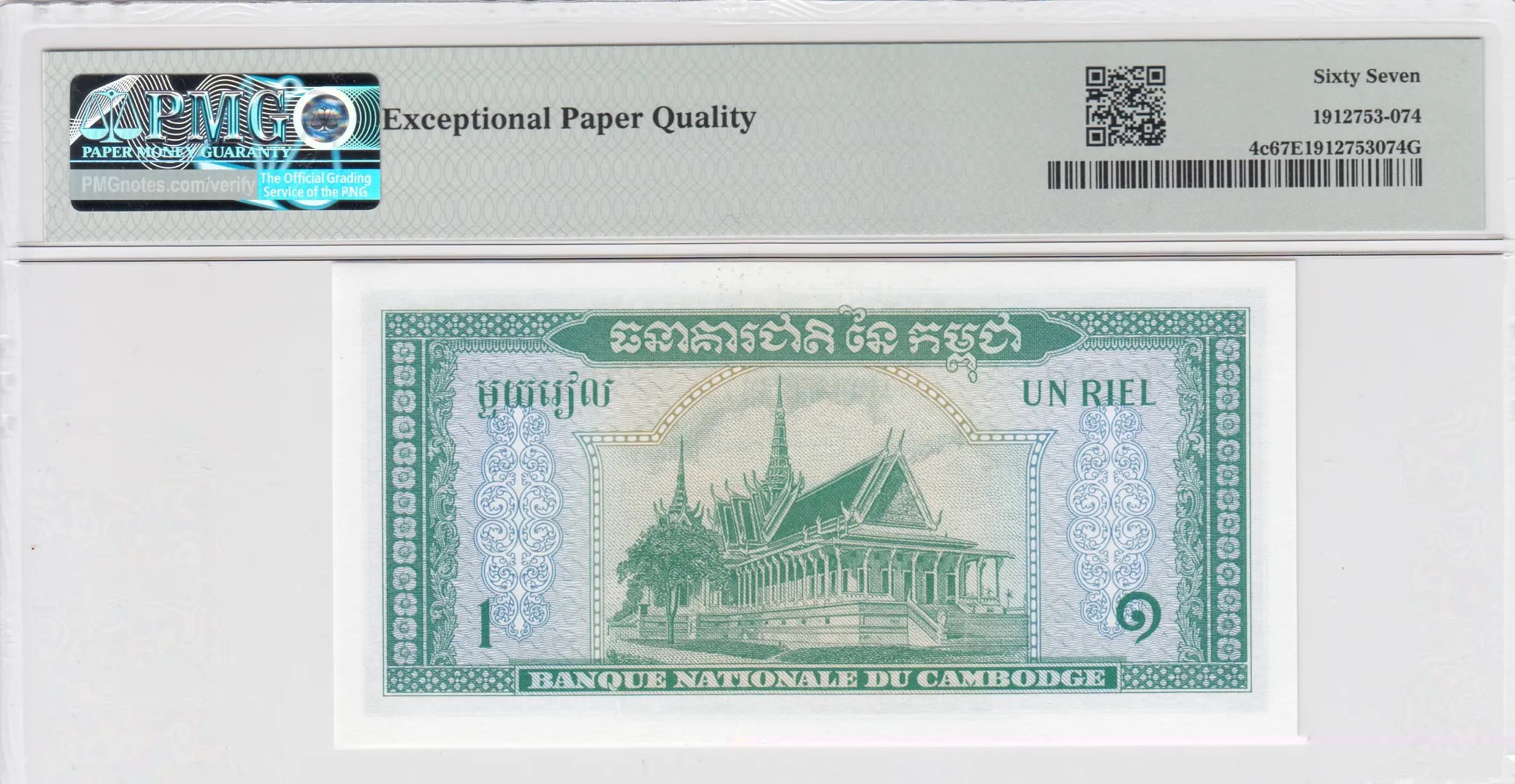 1 riel 1956 from Cambodja, P-4a2 (1956) — image 2