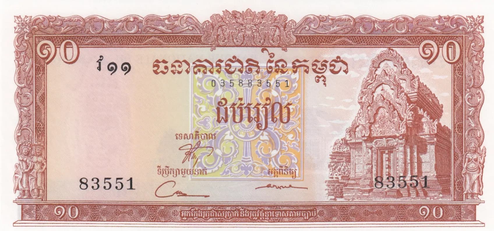 10 riels 1962 from Cambodja, P-11b3 (1962) — image 1