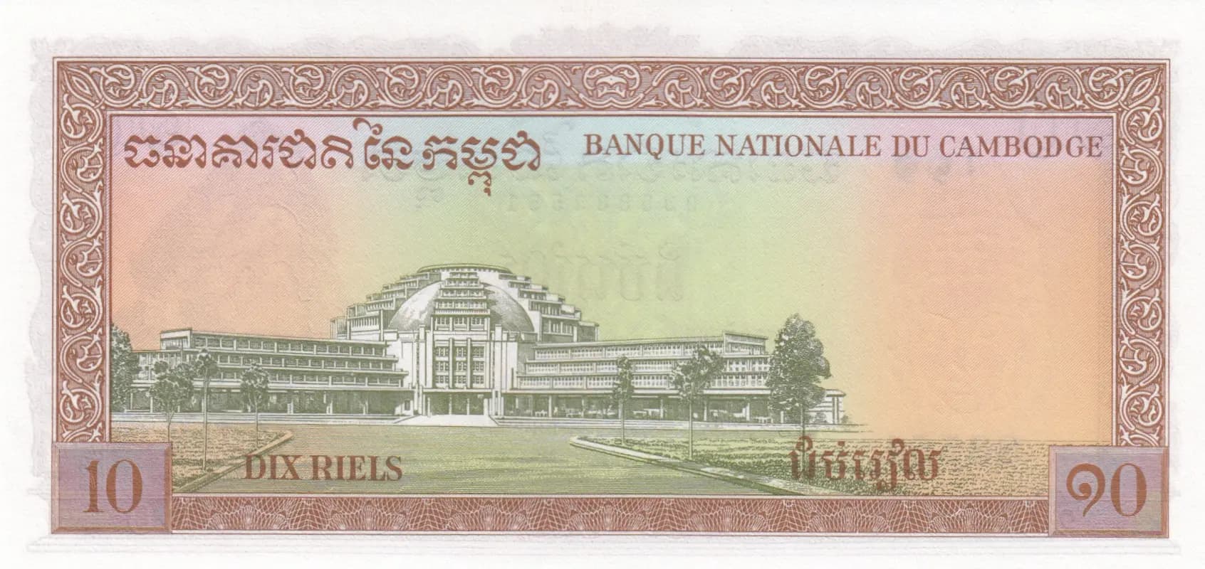 10 riels 1962 from Cambodja, P-11b3 (1962) — image 2
