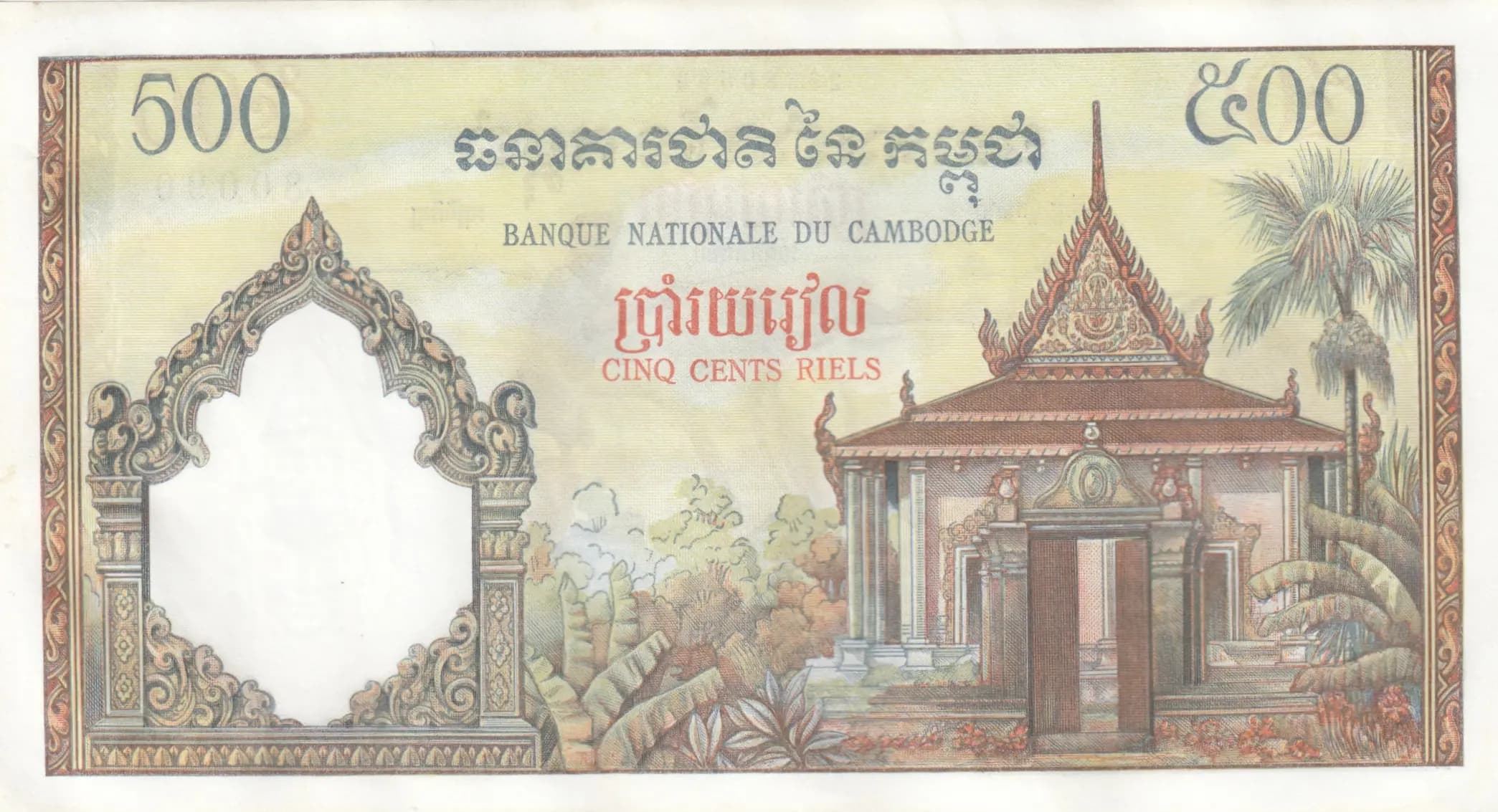 500 riels 1958 from Cambodja, P-14d (1958) — image 2